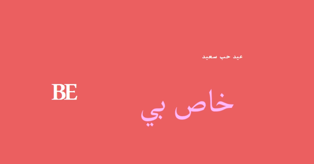 أن تكون أو لا تكون red modern-simple