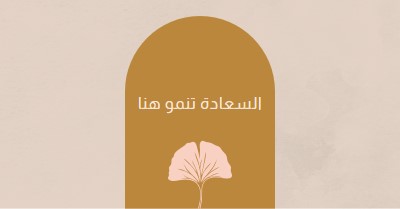 السعادة تنمو هنا gray organic-boho