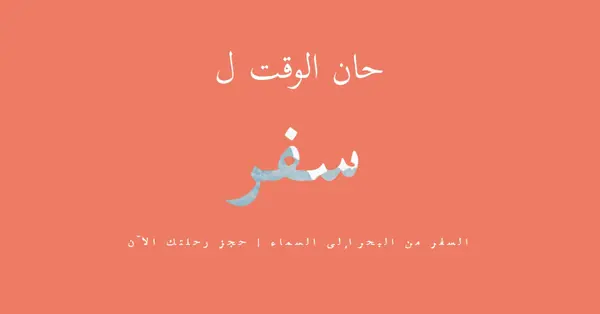 مغامرتك تنتظر orange modern-bold