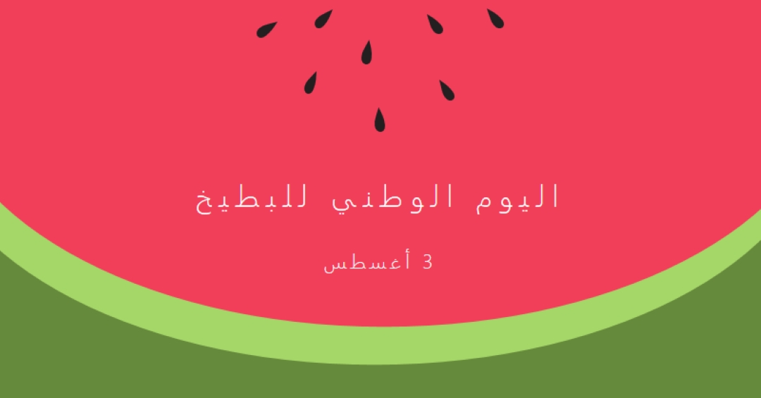 اليوم الوطني للبطيخ pink modern-simple