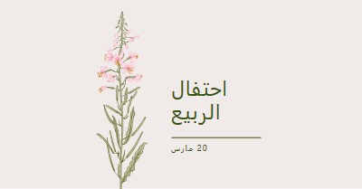 احتفال الربيع white vintage-botanical