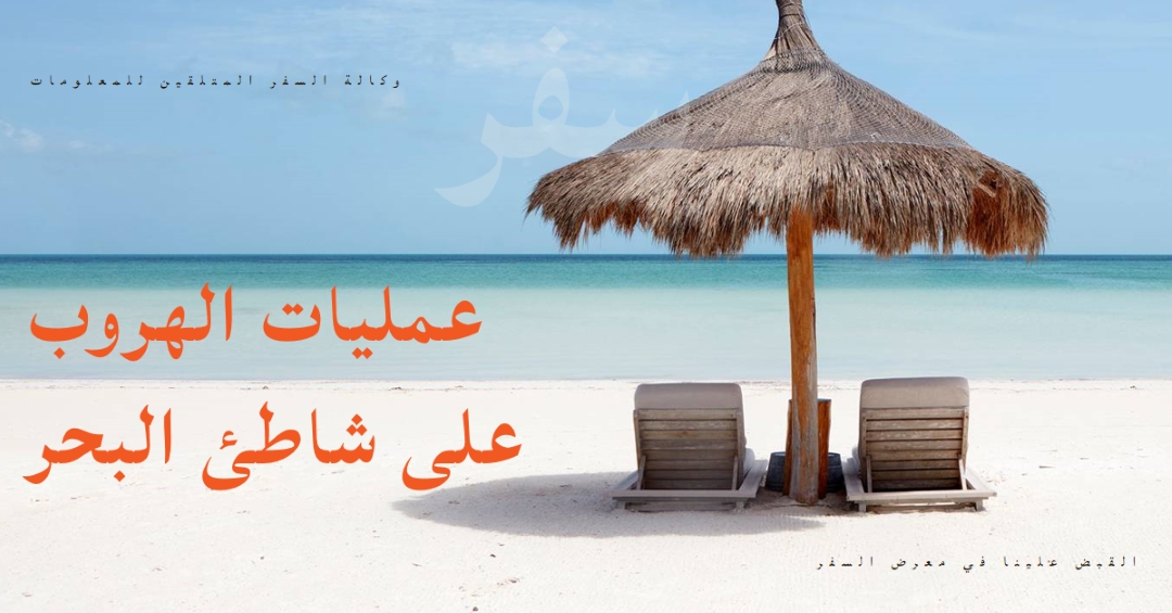هروب على شاطئ البحر blue modern-bold