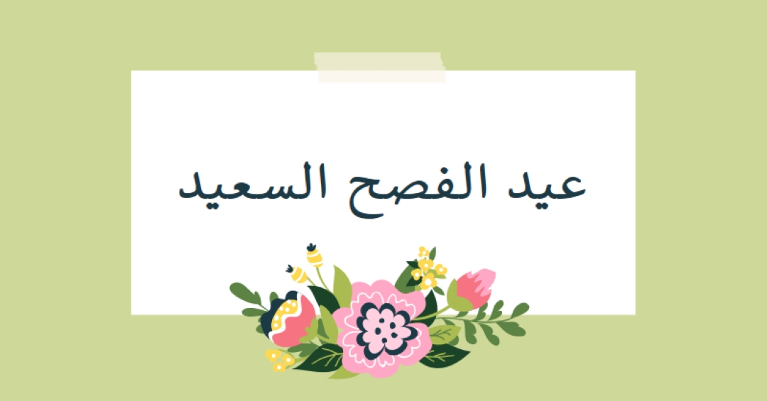 أزهار عيد الفصح green whimsical-line