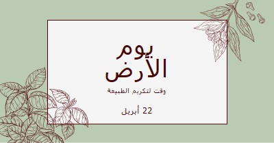 أنت تعني العالم بالنسبة لي green vintage-botanical