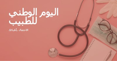 الاحتفال بأطبائك pink modern-simple