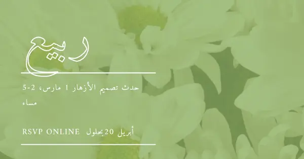 نفس من هواء الربيع green modern-simple