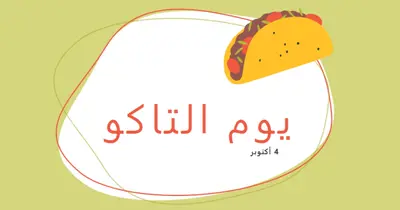 تاكو من المدينة green whimsical-line