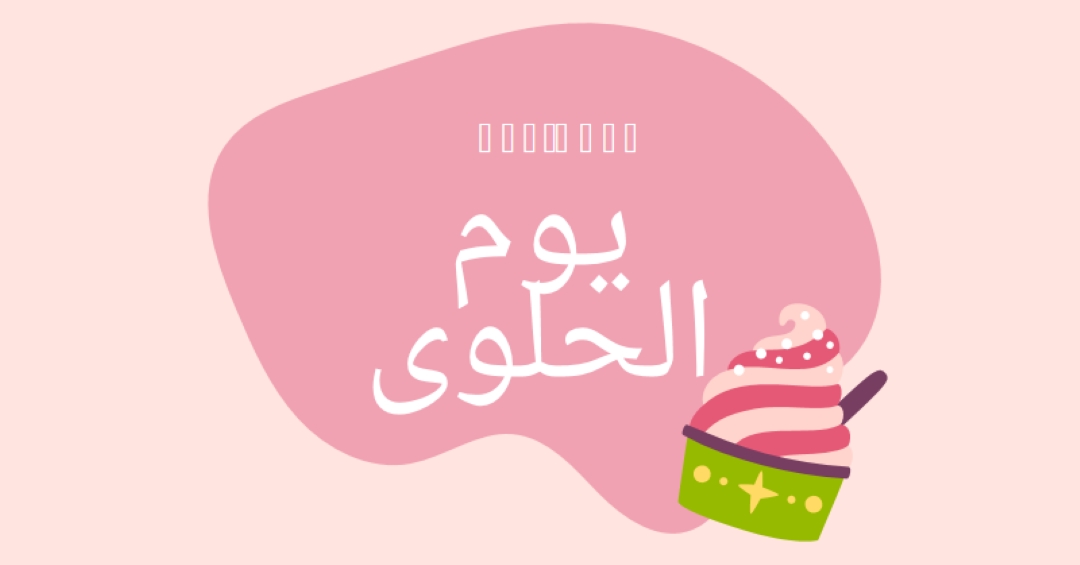 متعة طازجة مخبوزة pink whimsical-line
