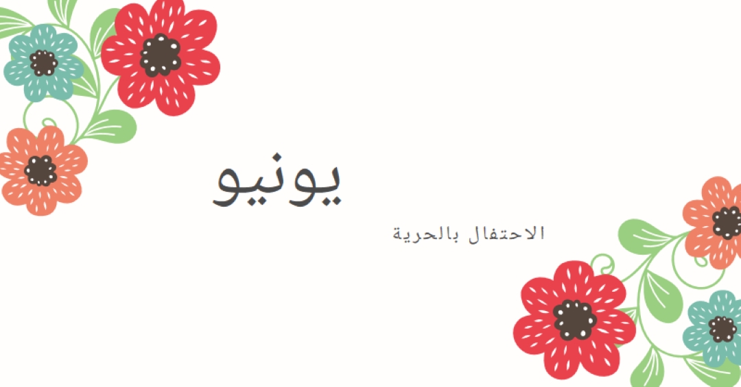 يونيو في ازدهار white organic-boho