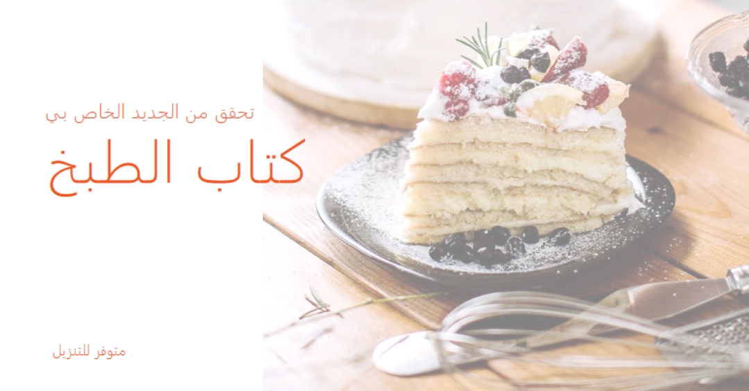 اطلع على كتاب الطبخ الخاص بي white modern-simple