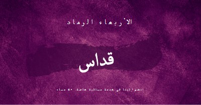 قداس الأربعاء الرماد purple modern-simple