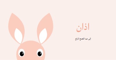 إلى عيد الفصح الرائع pink whimsical-color-block