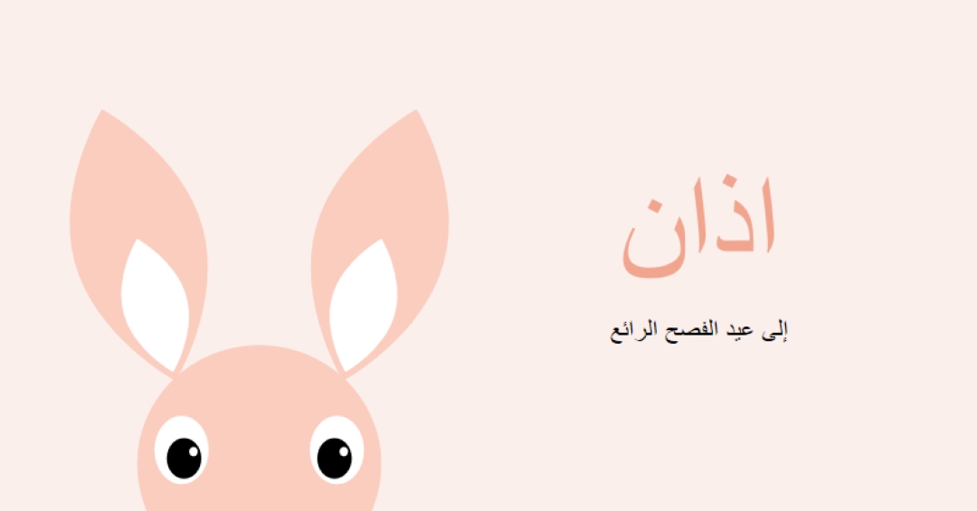 إلى عيد الفصح الرائع pink whimsical-color-block