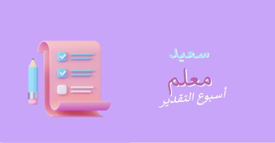 أسبوع تقدير المعلمين purple whimsical-color-block