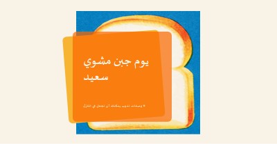 يوم جبن مشوي سعيد orange modern-bold