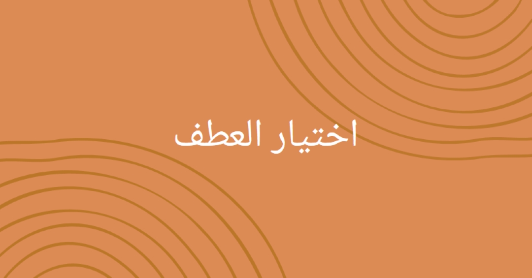 مع أطيب تحياتي orange organic-simple