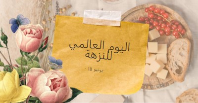 اليوم العالمي للنزهة yellow vintage-botanical