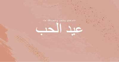 يا حبيبتي pink organic-boho