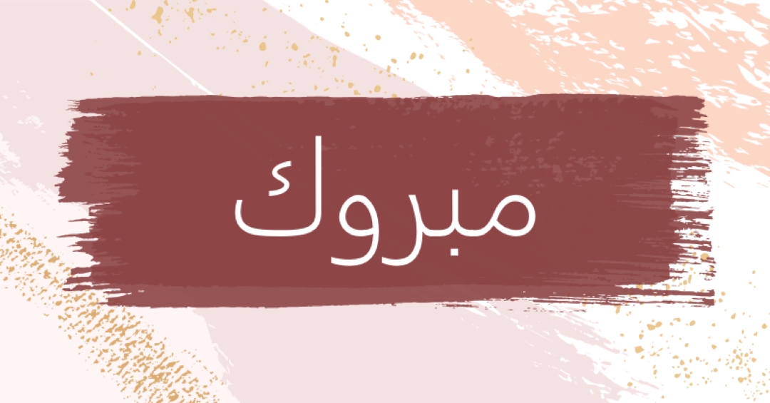 تهاني بسيطة pink organic-simple
