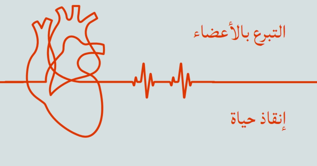 كن متبرعا بالأعضاء blue whimsical-line