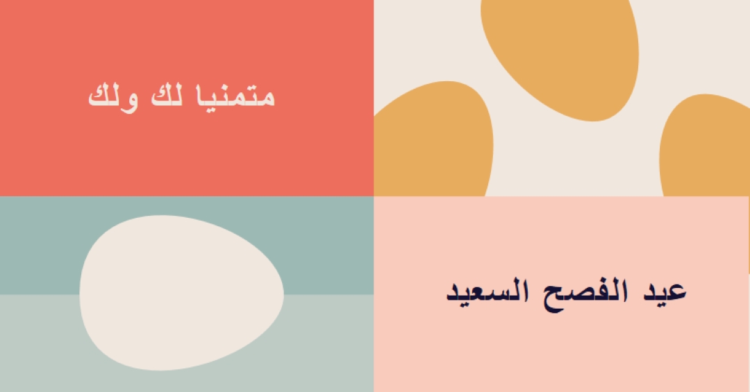 عيد الفصح سعيد لك ولكم orange modern-color-block