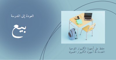 العودة إلى بيع المدرسة blue modern-simple