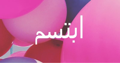 كل الابتسامات pink modern-bold