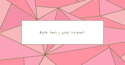 إرجاع سعيد pink modern-simple