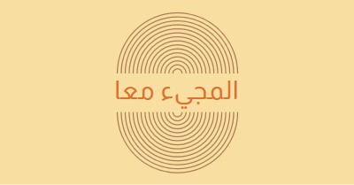 توحيد القوات yellow vintage-retro