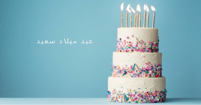 كعكة عيد ميلاد سعيد blue modern-simple