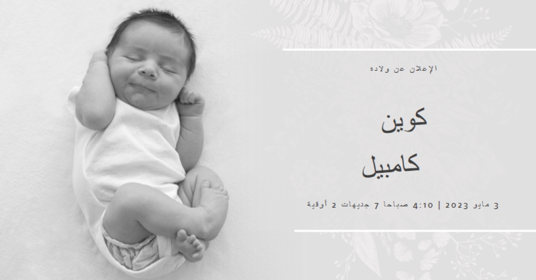 الإعلان عن ولادة gray modern-simple