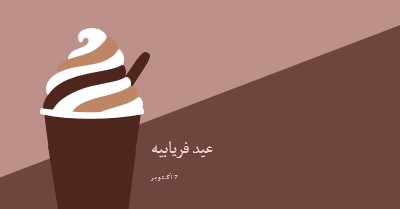 الاحتفال برشفة brown modern-color-block