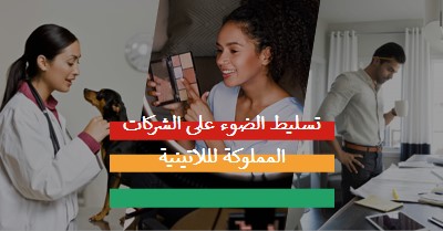 الاحتفال بالشركات المملوكة لللاتينية white modern-simple