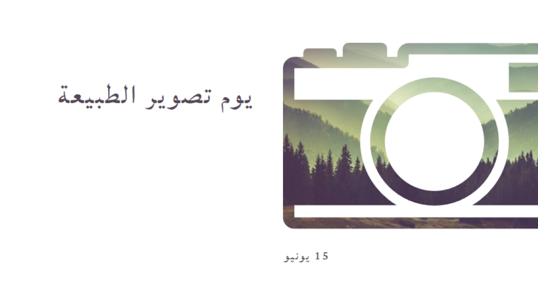 يوم تصوير الطبيعة white modern-simple