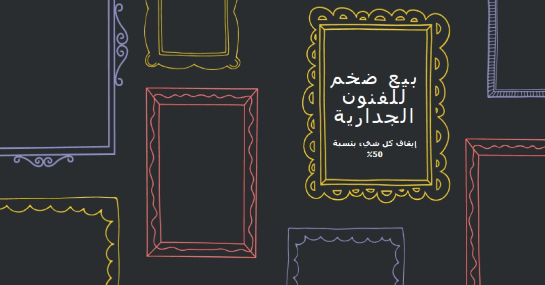 بيع ضخم للفنون الجدارية black whimsical-line
