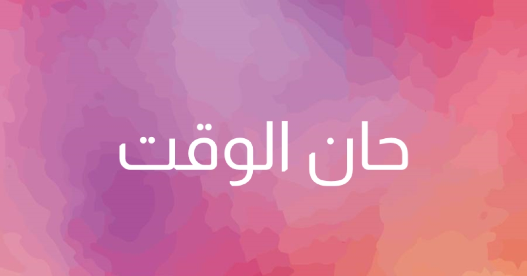 لنبدأ pink vintage-retro