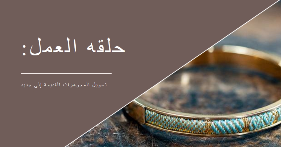 ورشة عمل مجوهرات brown organic-simple