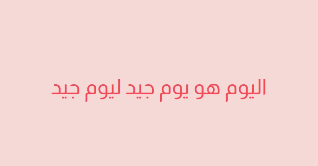 اليوم هو يوم جيد pink modern-simple