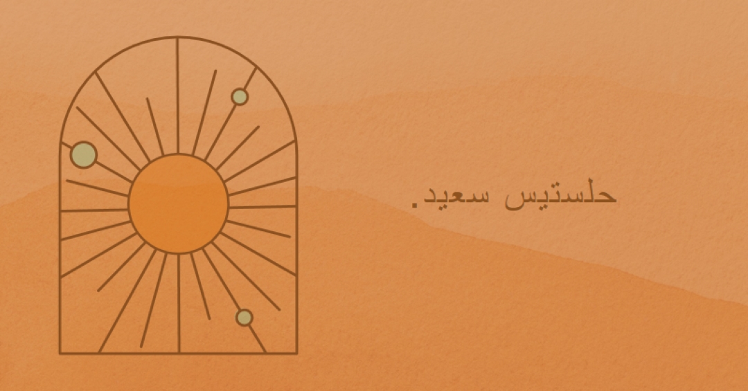 جيد للمحلول orange organic-boho