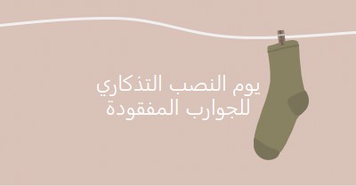 يوم النصب التذكاري للجوارب المفقودة brown whimsical-color-block