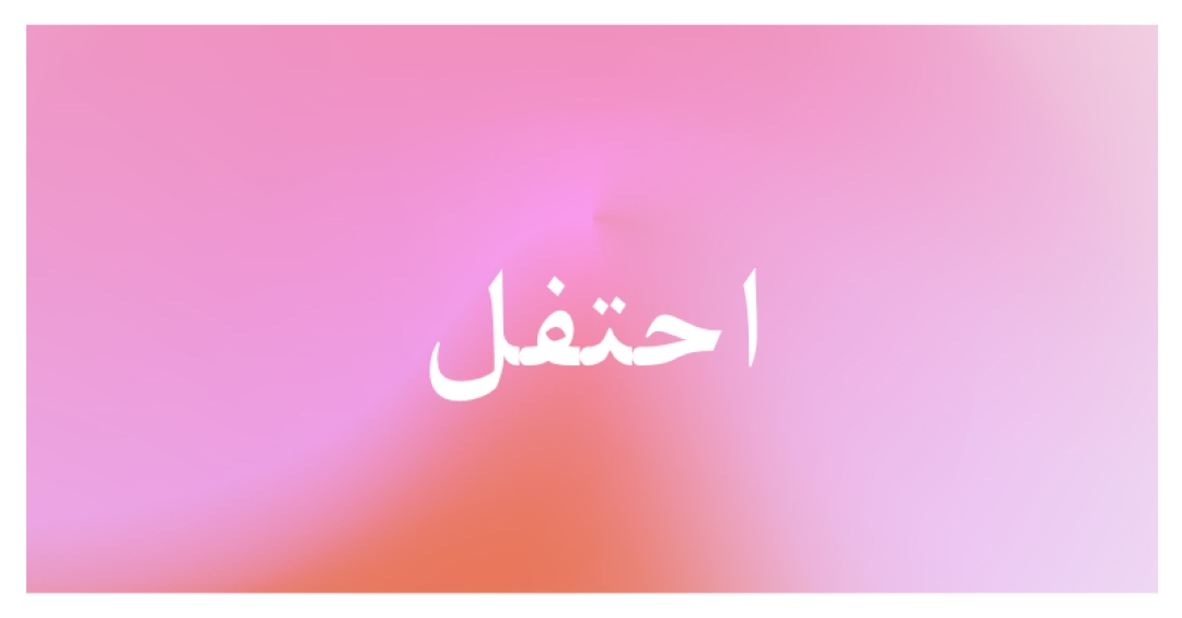 دعونا نحتفل بنمط pink modern-bold