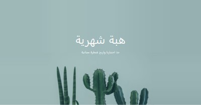 اختبار الهبات الشهرية green modern-simple