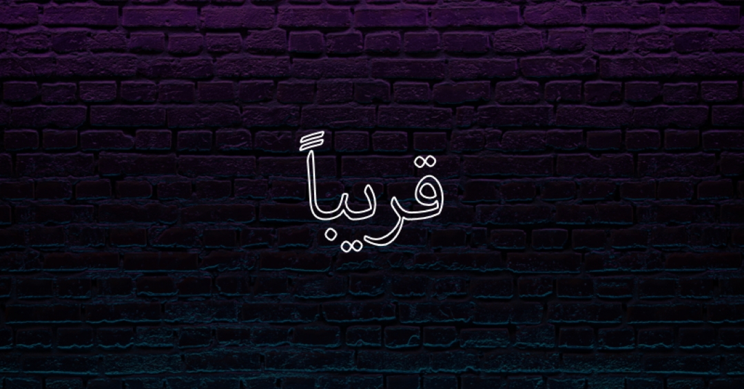 قريبا إليك purple modern-bold