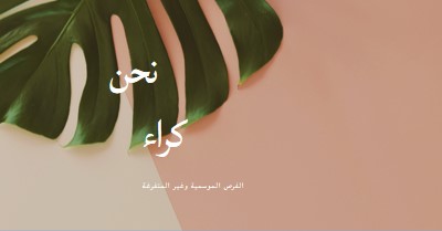 نحن نوظف عمال موسميين pink modern-simple