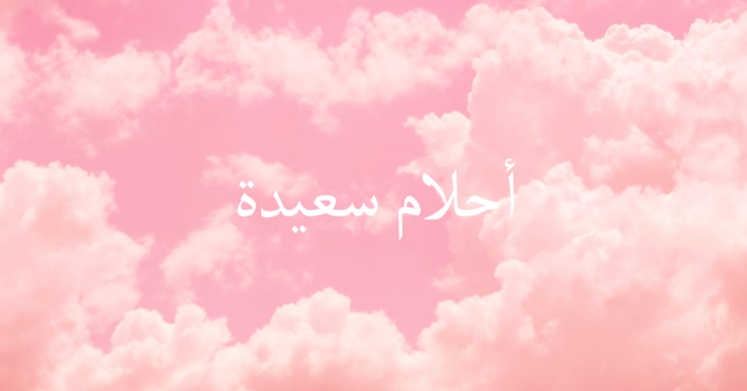 في وقت النوم على السحابة pink modern-simple