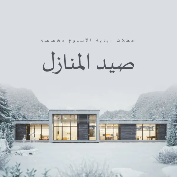 عطلات نهاية الأسبوع مخصصة white modern-simple