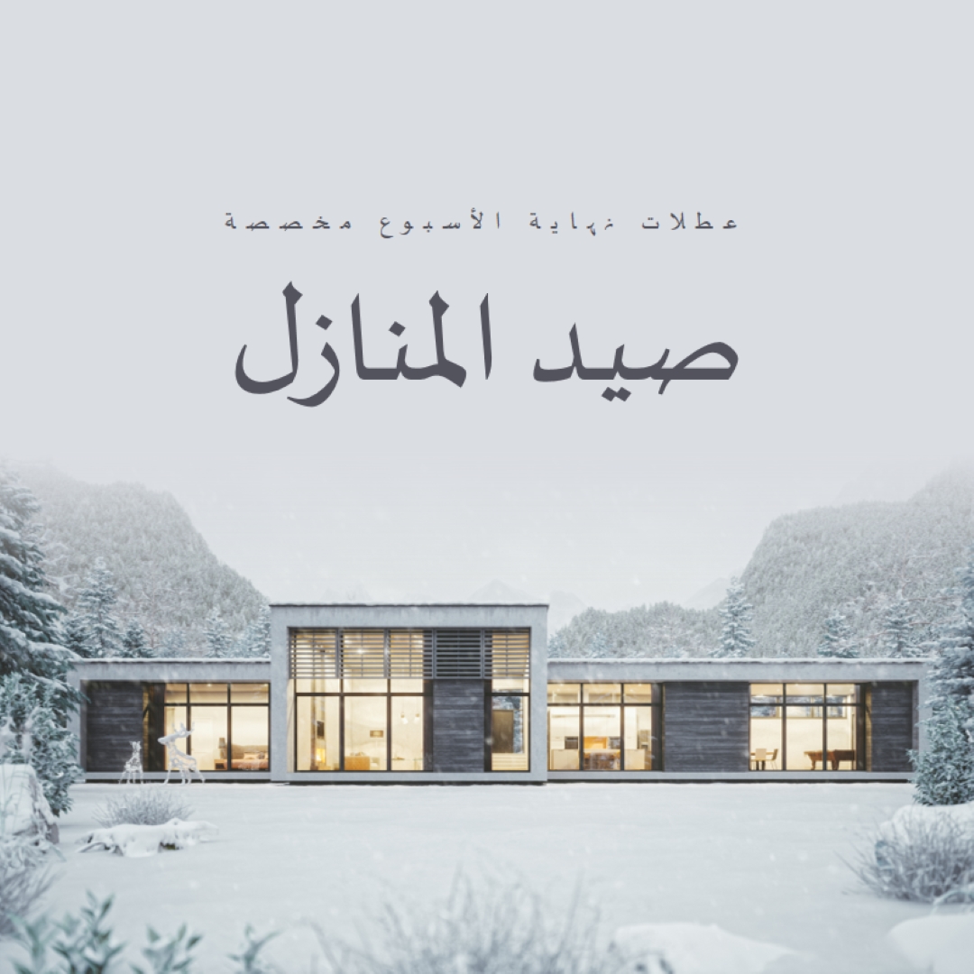 عطلات نهاية الأسبوع مخصصة white modern-simple