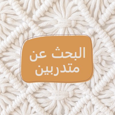 رؤى من macrame white organic-boho