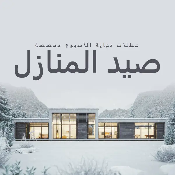 عطلات نهاية الأسبوع مخصصة white modern-simple