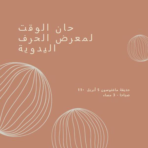 الحرف اليدوية الأهوائية brown organic-boho